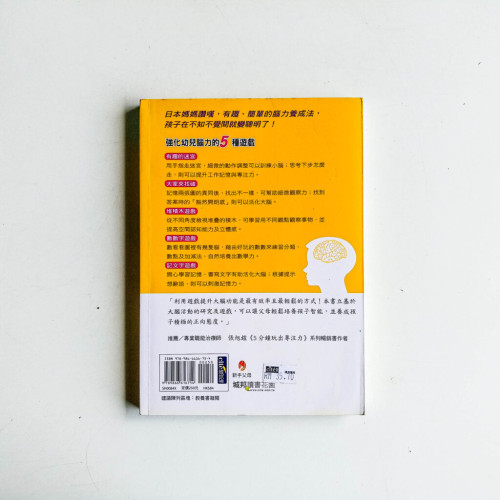 日本腦科學家傾囊相授,用遊戲提升幼兒腦力及專注力 日本腦科學家傾囊相授,用遊戲提升幼兒腦力及專注力