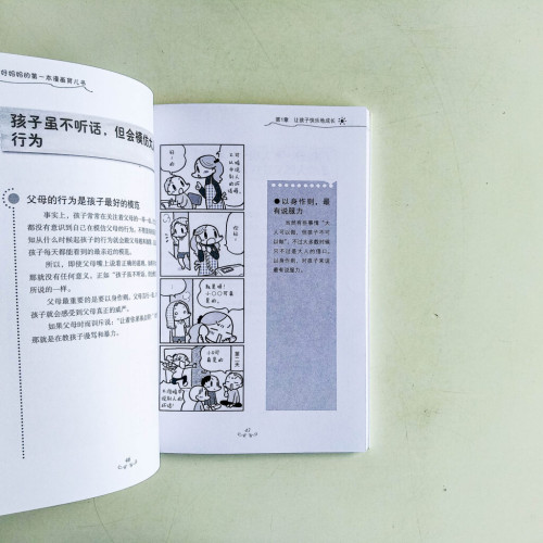 好媽媽的第一本漫畫育兒書 好媽媽的第一本漫畫育兒書