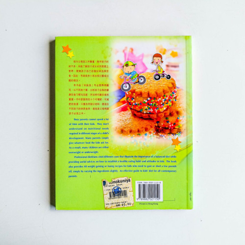 兒童增肥減重食譜(中英對照) 兒童增肥減重食譜(中英對照)
