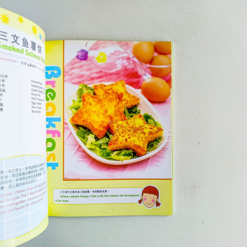 兒童增肥減重食譜(中英對照) 兒童增肥減重食譜(中英對照)