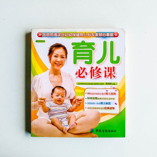 育兒必修課 育兒必修課