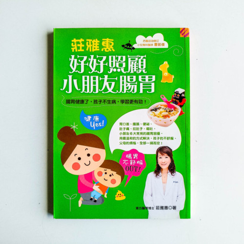 好好照顧小朋友腸胃 好好照顧小朋友腸胃