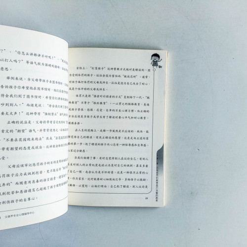 不打、不罵,怎麼教? 不打、不罵,怎麼教?