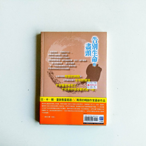 告別生命的盡頭:來自癌末患者的三個訊息 告別生命的盡頭:來自癌末患者的三個訊息