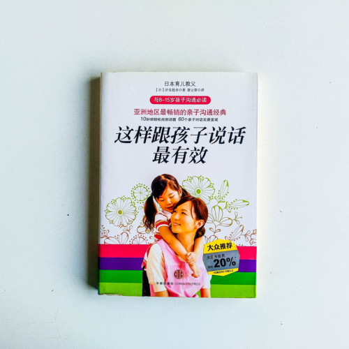 這樣跟孩子說話最有效 這樣跟孩子說話最有效