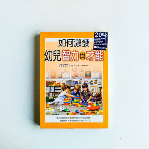 如何激發幼兒智力與才能 如何激發幼兒智力與才能