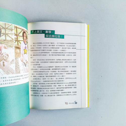 荳芽·不上安親班 荳芽·不上安親班