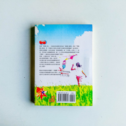 頑童小番茄:一個單親小女孩的成長錄 頑童小番茄:一個單親小女孩的成長錄