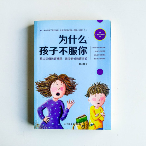 為什麼孩子不服你 為什麼孩子不服你