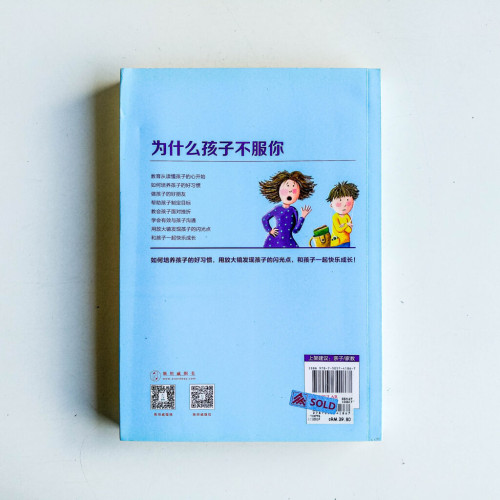 為什麼孩子不服你 為什麼孩子不服你