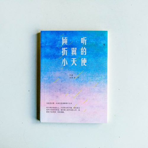 傾聽折翼的小天使 傾聽折翼的小天使