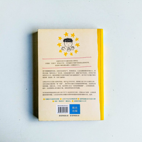 親師SOS:寫個父母、老師的20個教養創新提案 親師SOS:寫個父母、老師的20個教養創新提案