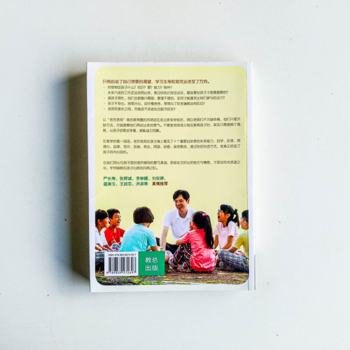 親師SOS 2:交心 - 啟動孩子的內在動機 親師SOS 2:交心 - 啟動孩子的內在動機