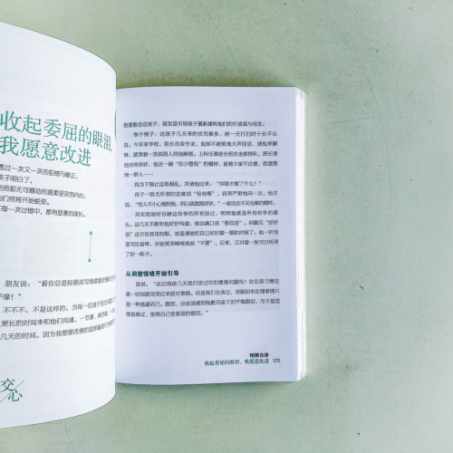 親師SOS 2:交心 - 啟動孩子的內在動機 親師SOS 2:交心 - 啟動孩子的內在動機