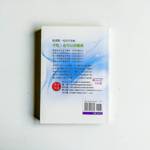 彩虹處方:拒絕生病之飲食秘方 彩虹處方:拒絕生病之飲食秘方