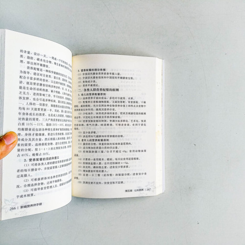 新編營養師手冊(第三版) 新編營養師手冊(第三版)