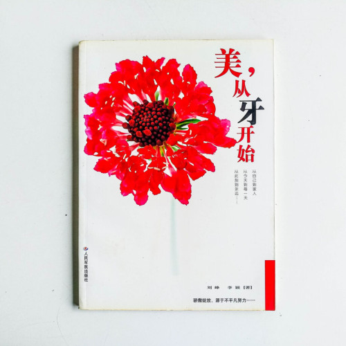 美,從牙開始 美,從牙開始