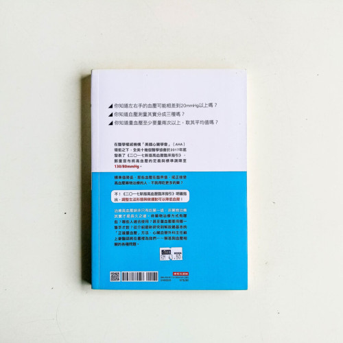 自己的血壓自己救 自己的血壓自己救
