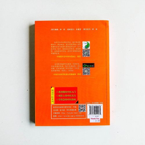 用得上的中醫名方 用得上的中醫名方