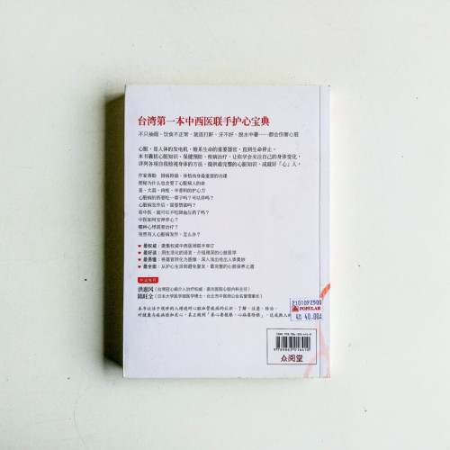 護心:中西醫聯手顧心臟 護心:中西醫聯手顧心臟