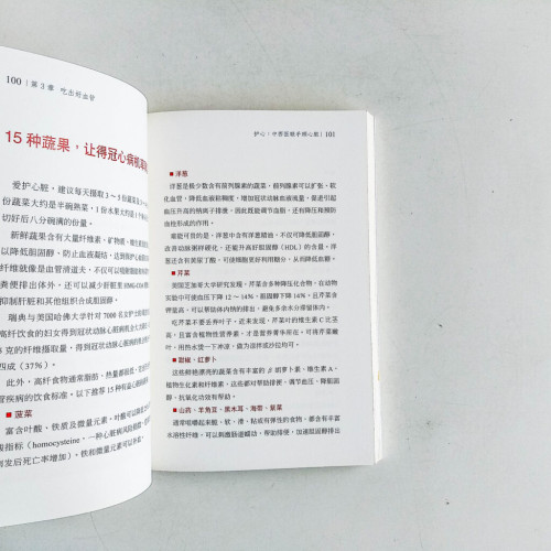 護心:中西醫聯手顧心臟 護心:中西醫聯手顧心臟