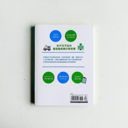 高血脂保健新知識 高血脂保健新知識