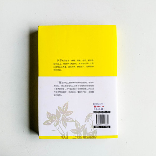 生殖健康驗方精粹 生殖健康驗方精粹