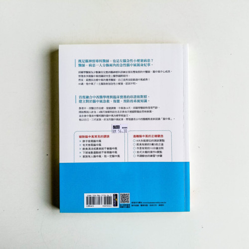 下午5點02分,我中風了 下午5點02分,我中風了
