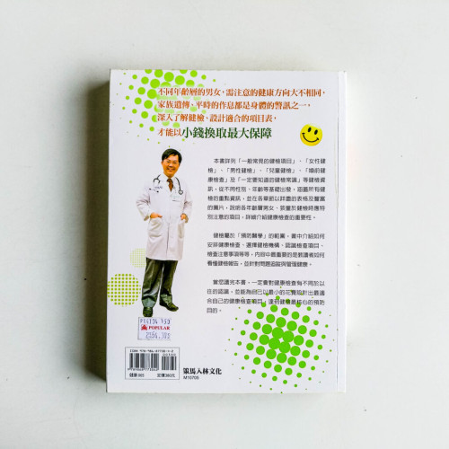 健檢好好玩 健檢好好玩