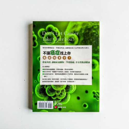 不讓癌症找上你:癌症知多少 不讓癌症找上你:癌症知多少