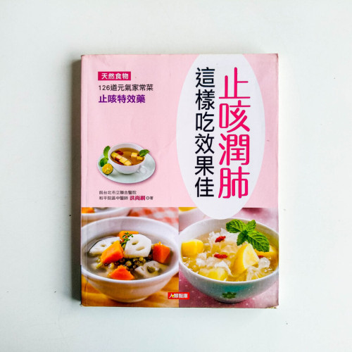 止咳潤肺這樣吃效果佳 止咳潤肺這樣吃效果佳