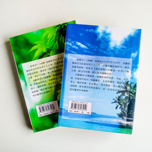 李醫師信箱(2冊) 李醫師信箱(2冊)