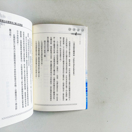 膠原蛋白的驚人療效