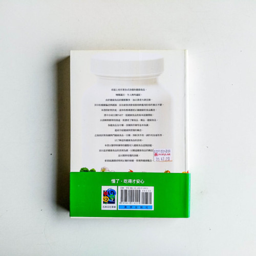 健康食品停看聽 健康食品停看聽