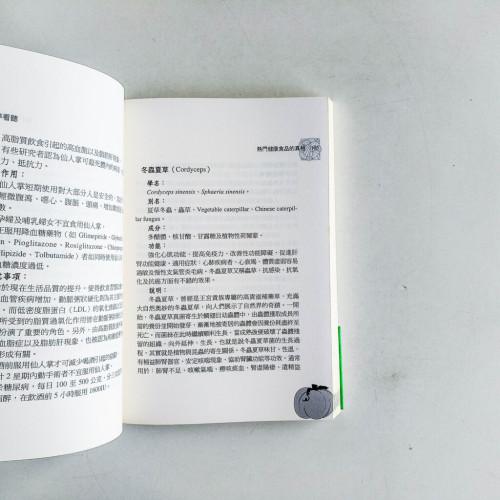 健康食品停看聽 健康食品停看聽