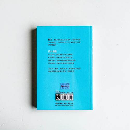 全彩圖解1500小偏方 全彩圖解1500小偏方