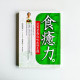 食癒力:范秀琴教你吃出好生機 食癒力:范秀琴教你吃出好生機