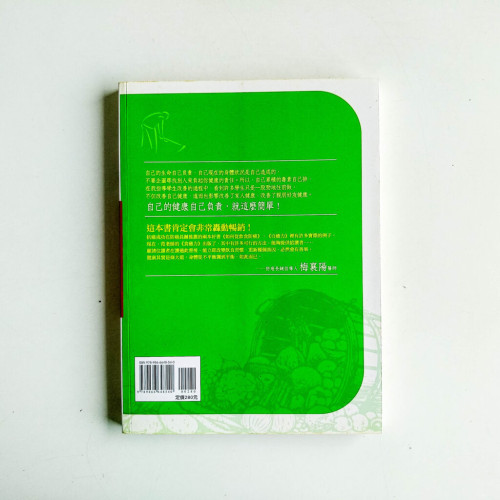 食癒力:范秀琴教你吃出好生機 食癒力:范秀琴教你吃出好生機