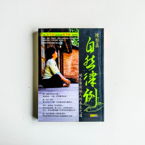 自然律例:地瓜餐創始人的養生之道 自然律例:地瓜餐創始人的養生之道