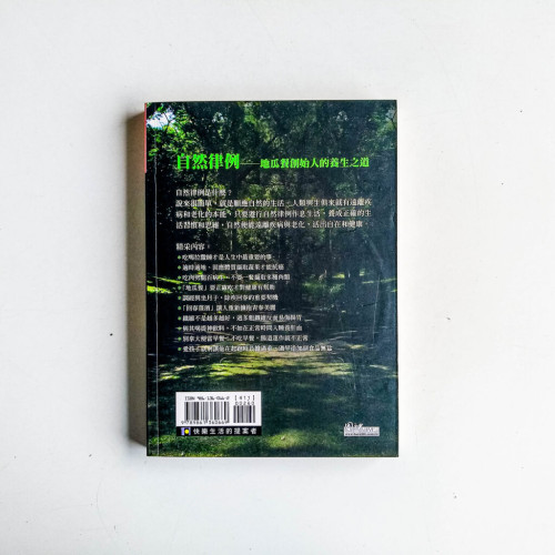 自然律例:地瓜餐創始人的養生之道 自然律例:地瓜餐創始人的養生之道