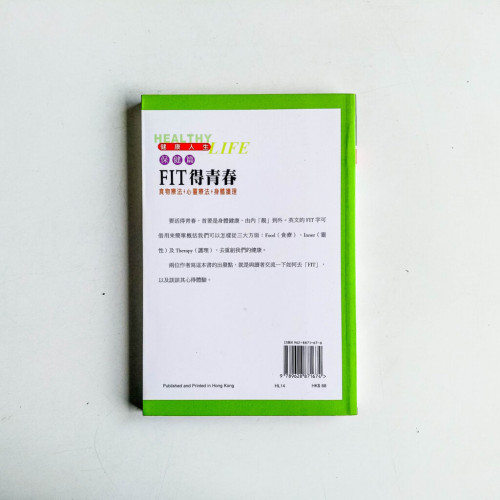FIT得青春:食物療法 + 心靈療法 + 身體護理 FIT得青春:食物療法 + 心靈療法 + 身體護理