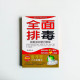 全面排毒:輕鬆做好體內環保 全面排毒:輕鬆做好體內環保