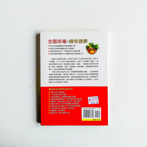 全面排毒:輕鬆做好體內環保 全面排毒:輕鬆做好體內環保