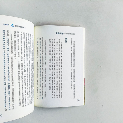 全面排毒:輕鬆做好體內環保 全面排毒:輕鬆做好體內環保