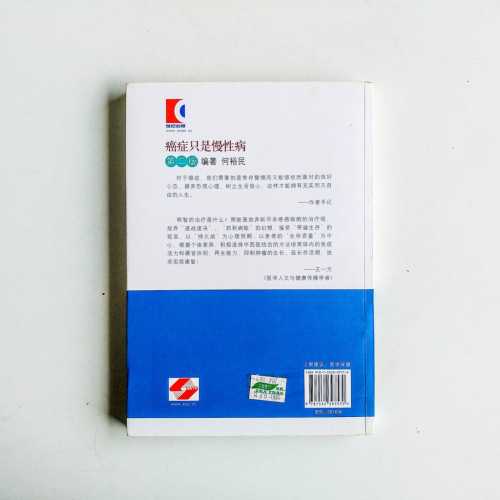癌症只是慢性病 癌症只是慢性病