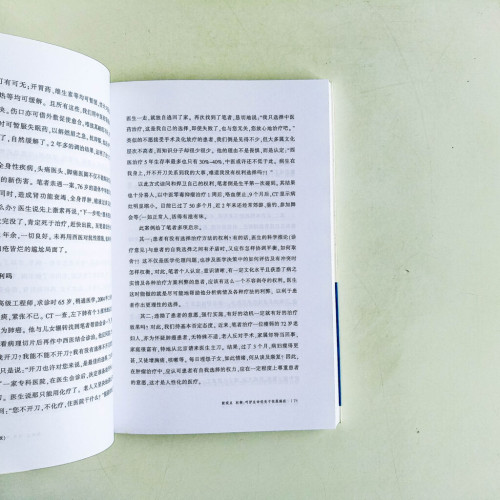 癌症只是慢性病 癌症只是慢性病