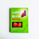 心臟病,腦中風:預防與治療 心臟病,腦中風:預防與治療
