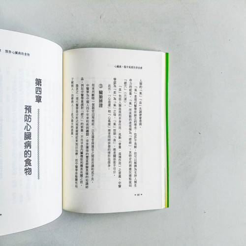 心臟病,腦中風:預防與治療 心臟病,腦中風:預防與治療