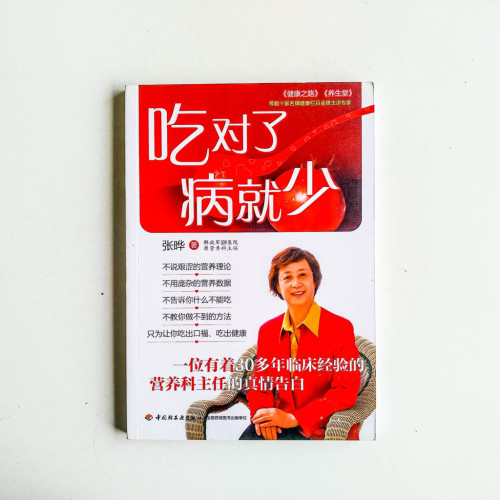 吃對了,病就少 吃對了,病就少