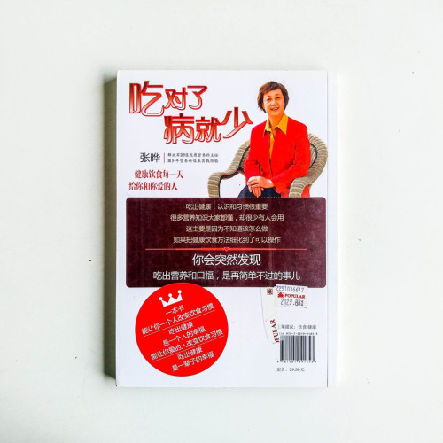 吃對了,病就少 吃對了,病就少
